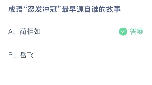 《支付宝》蚂蚁庄园2023年11月1日答案最新