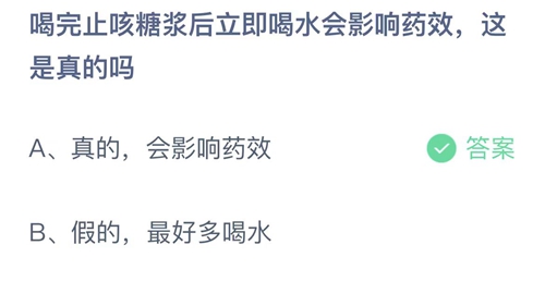 《支付宝》蚂蚁庄园2023年11月2日答案最新