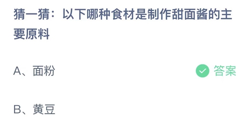 《支付宝》蚂蚁庄园2023年11月2日答案最新