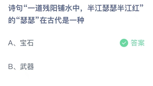 《支付宝》蚂蚁庄园2023年11月3日答案最新