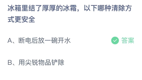 《支付宝》蚂蚁庄园2023年11月4日答案最新