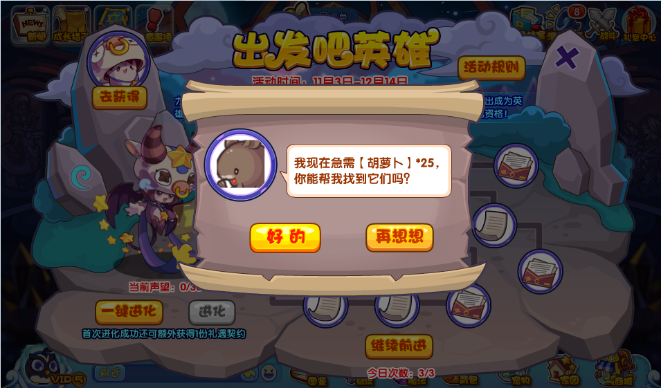 《洛克王国》出发吧英雄活动怎么玩