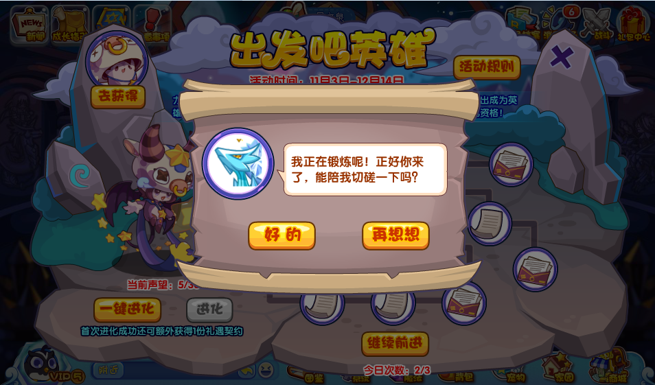 《洛克王国》出发吧英雄活动怎么玩