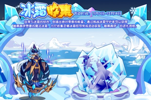 《洛克王国》冰霜收集活动怎么玩