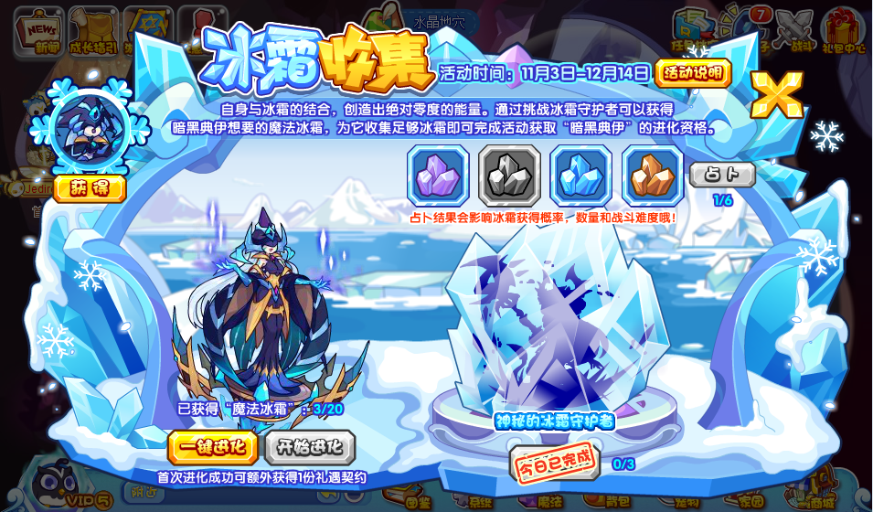 《洛克王国》冰霜收集活动怎么玩