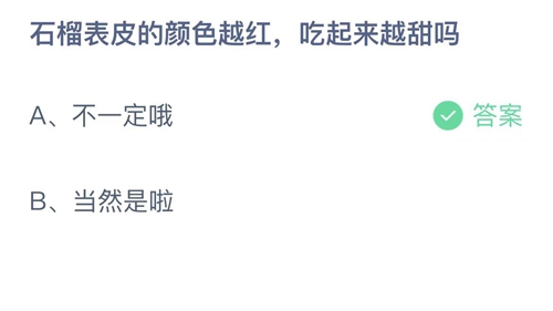 《支付宝》蚂蚁庄园2023年11月7日答案最新