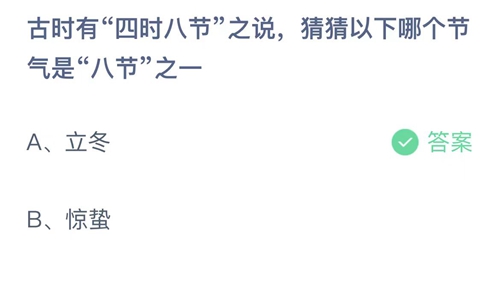 《支付宝》蚂蚁庄园2023年11月8日答案最新