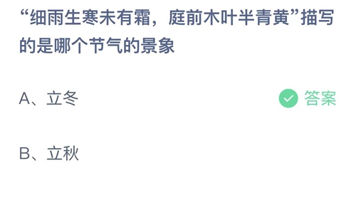 《支付宝》蚂蚁庄园2023年11月8日答案解析