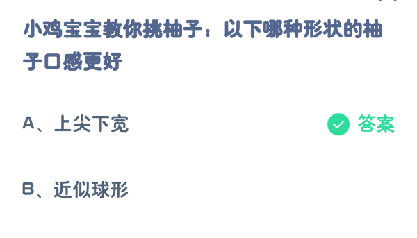 《支付宝》蚂蚁庄园2023年11月9日答案最新