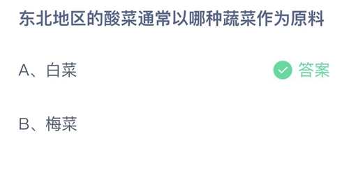 《支付宝》蚂蚁庄园2023年11月10日答案