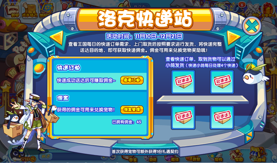 《洛克王国》洛克快递站活动怎么玩