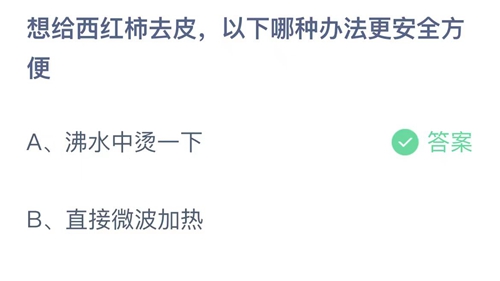 《支付宝》蚂蚁庄园2023年11月12日答案解析