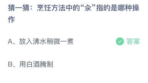 《支付宝》蚂蚁庄园2023年11月13日答案