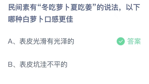 《支付宝》蚂蚁庄园2023年11月14日答案解析