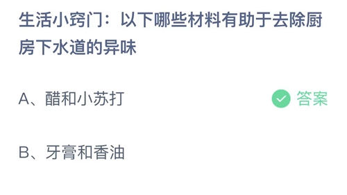 《支付宝》蚂蚁庄园2023年11月15日答案最新