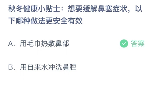 《支付宝》蚂蚁庄园2023年11月16日答案最新