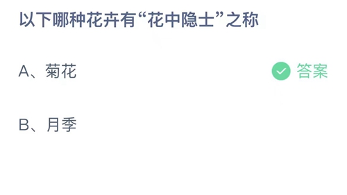 《支付宝》蚂蚁庄园2023年11月16日答案最新