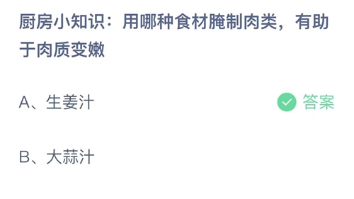 《支付宝》蚂蚁庄园2023年11月17日答案最新