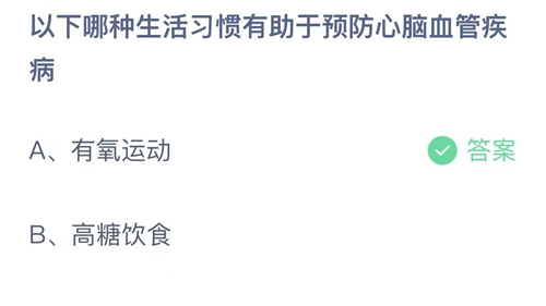 《支付宝》蚂蚁庄园2023年11月18日答案解析