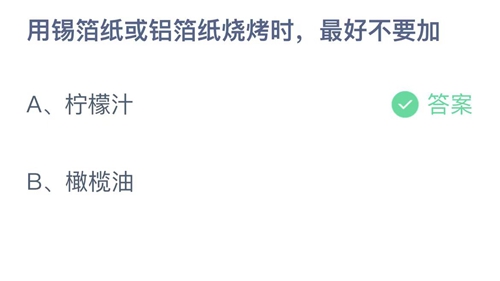 《支付宝》蚂蚁庄园2023年11月19日答案最新