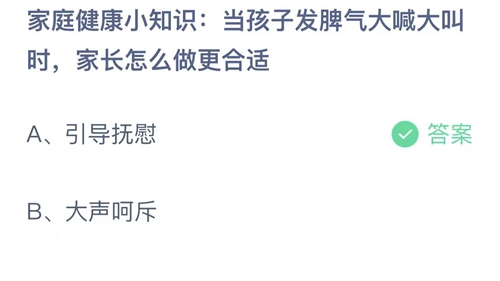 《支付宝》蚂蚁庄园2023年11月20日答案最新