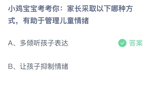 《支付宝》蚂蚁庄园2023年11月20日答案最新