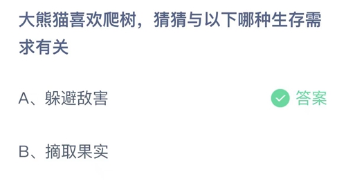 《支付宝》蚂蚁庄园2023年11月21日答案最新