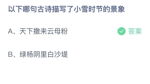 《支付宝》蚂蚁庄园答案最新2023