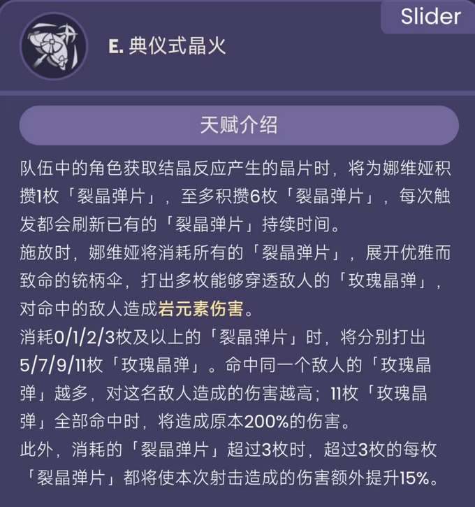 《原神》娜维娅技能效果一览