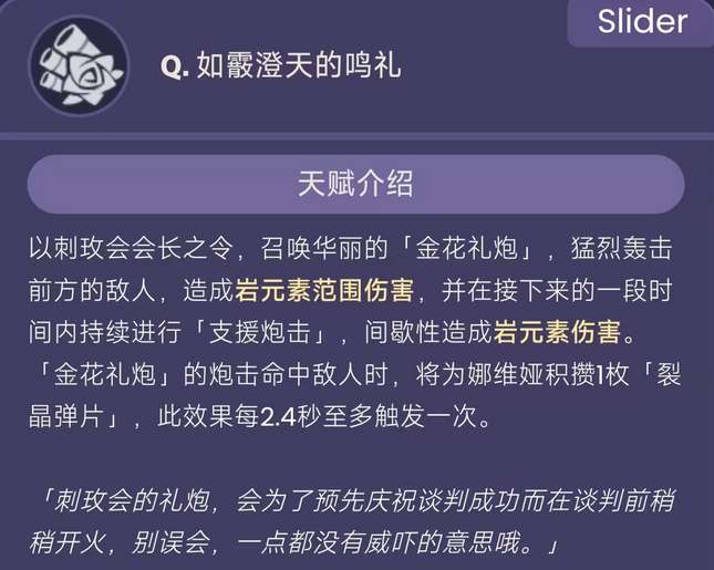 《原神》娜维娅技能效果一览