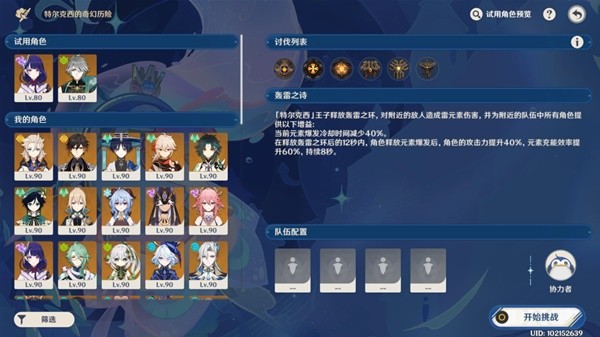 《原神》特尔克西的奇幻历险第三天通关攻略