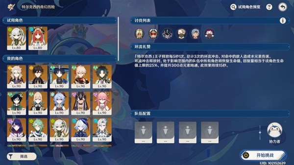 《原神》特尔克西的奇幻历险第三天通关攻略