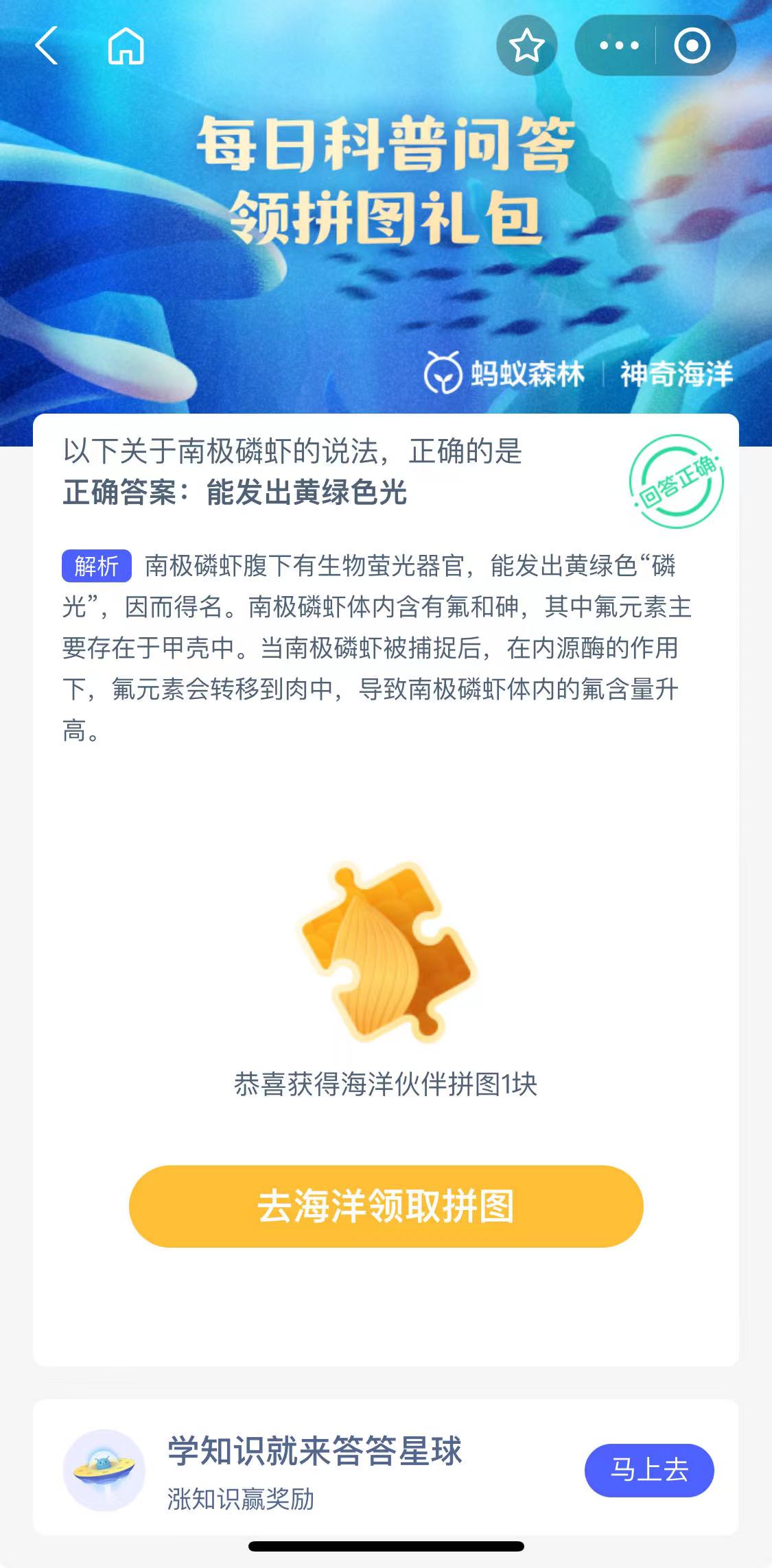 《支付宝》神奇海洋答案最新2023