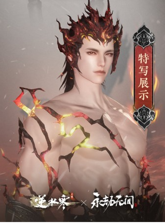 《逆水寒手游》永劫无间联动时装攻略