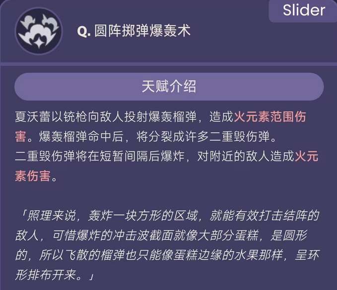 《原神》夏沃蕾技能爆料