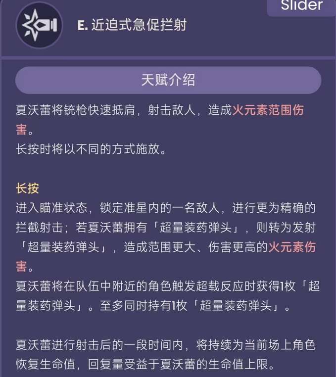 《原神》夏沃蕾技能爆料