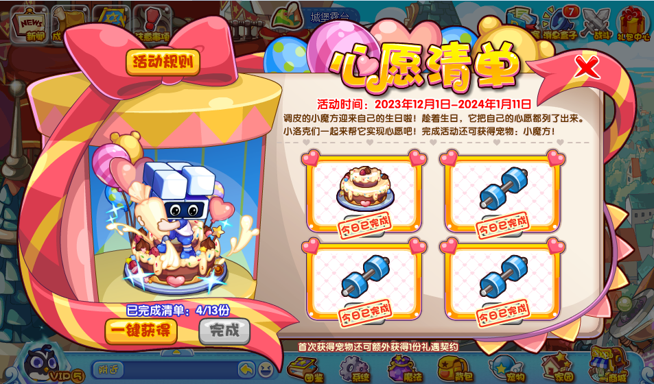 《洛克王国》心愿清单活动怎么玩