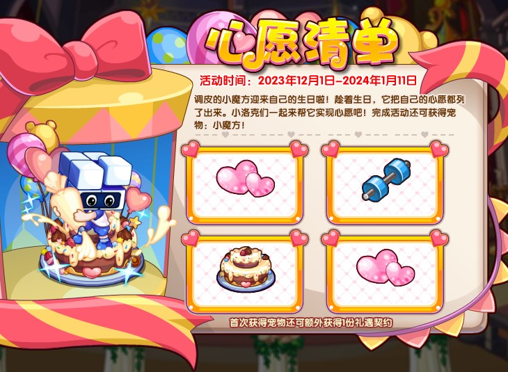 《洛克王国》心愿清单活动怎么玩