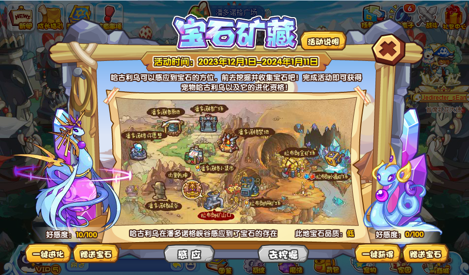 《洛克王国》宝石矿藏活动怎么玩