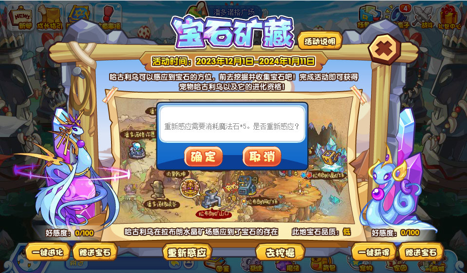 《洛克王国》宝石矿藏活动怎么玩