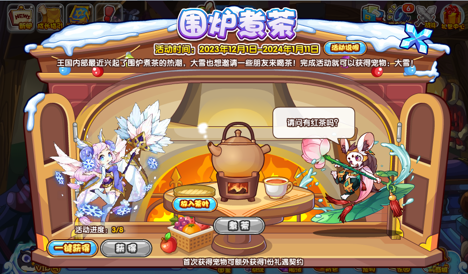 《洛克王国》围炉煮茶活动怎么玩