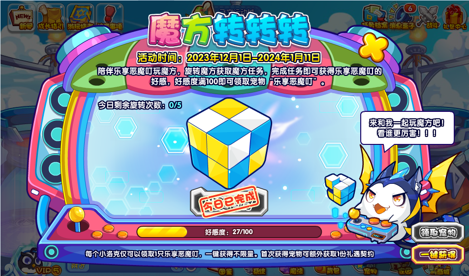 《洛克王国》魔方转转转活动怎么玩