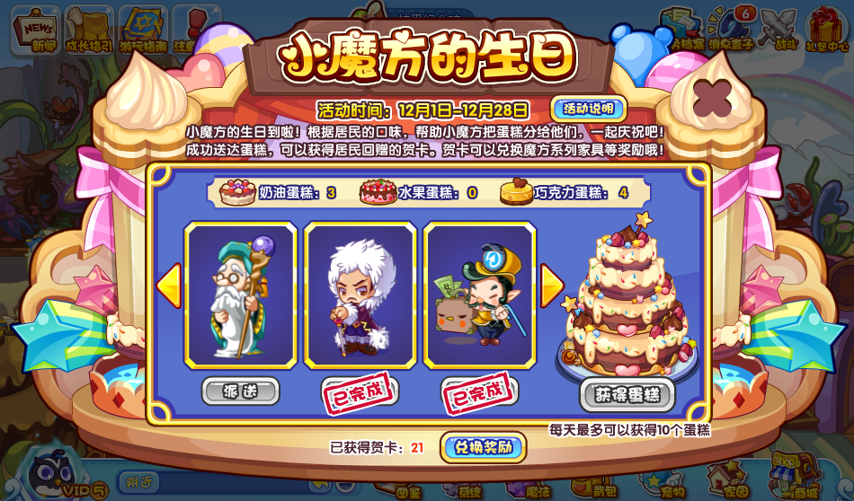 《洛克王国》小魔方的生日活动怎么玩