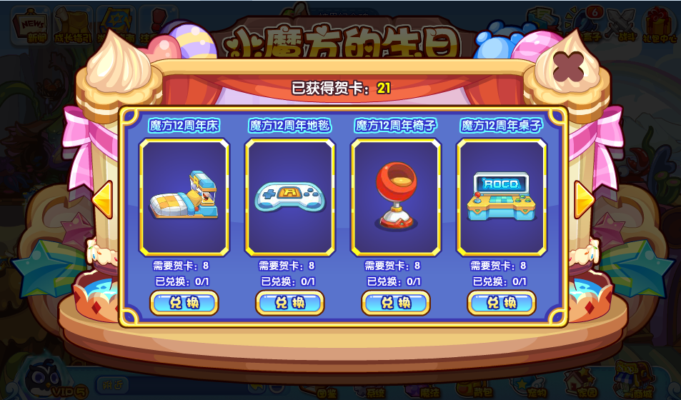 《洛克王国》小魔方的生日活动怎么玩