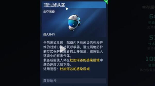 《星球重启》河谷异种凝胶怎么获得