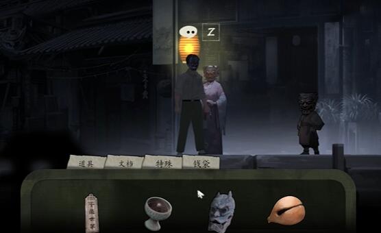 《街阴阳途》攻略第三章