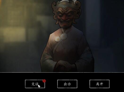《街阴阳途》攻略第三章