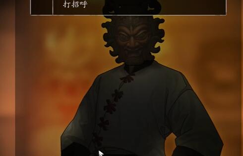 《街阴阳途》攻略第三章