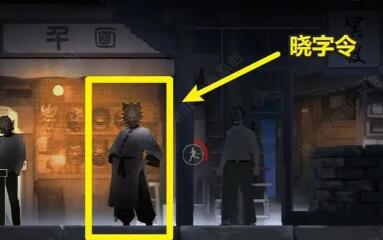 《街阴阳途》攻略第四章