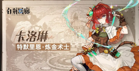 《白荆回廊》蚀爆队怎么玩